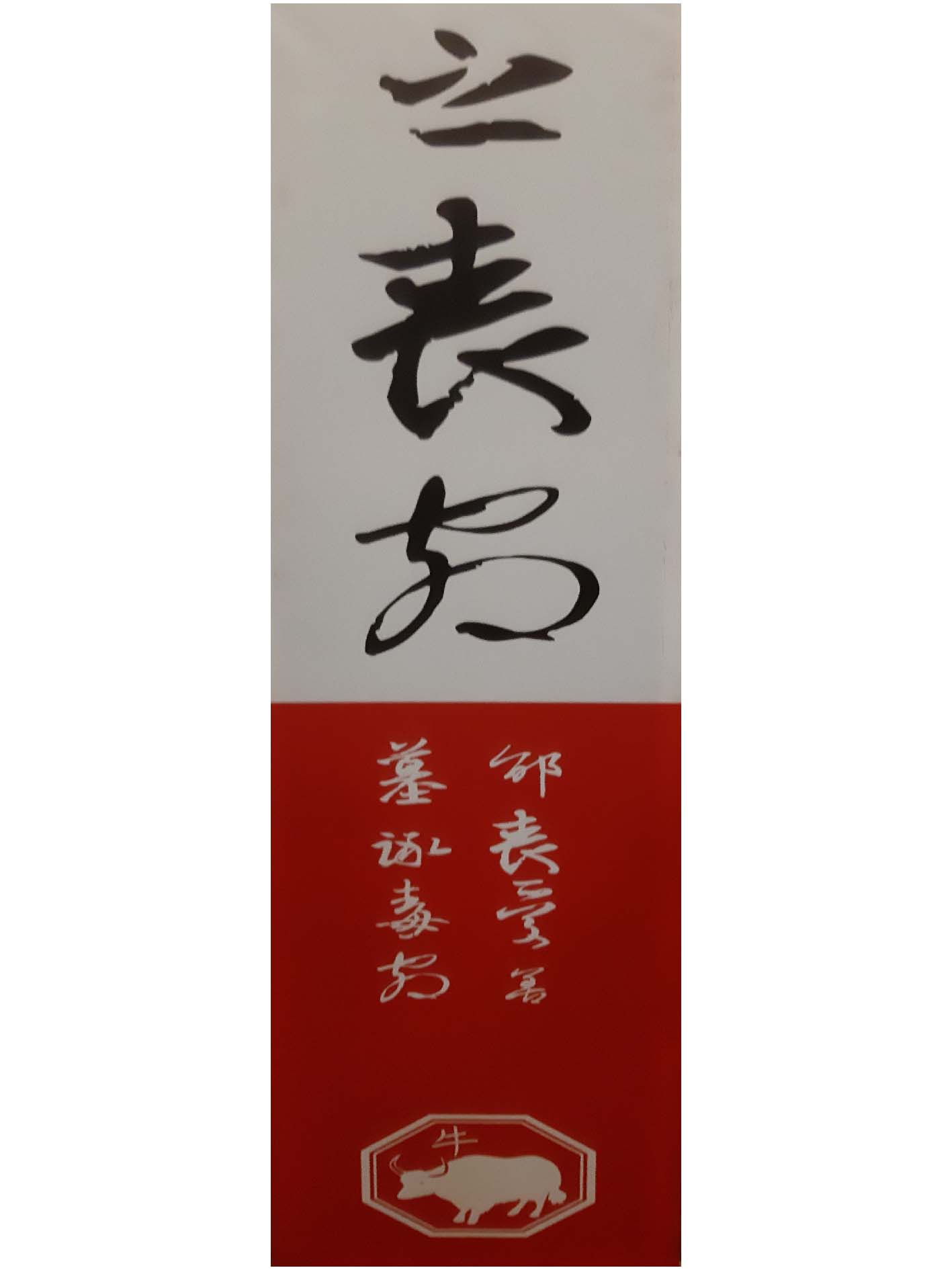 00187 japanse lichtbak 50x150cm koe